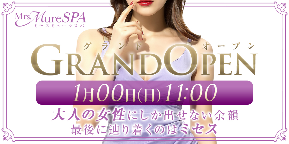 Mrs.Mure SPA(ミセスミュールスパ )